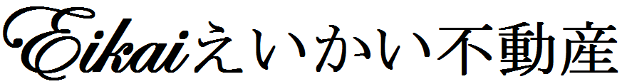 えいかい不動産